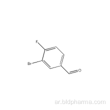 3-برومو 4-Fluorobenzaldehyde CAS رقم 77771-02-9